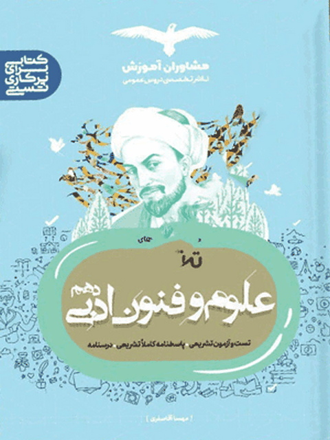 تستیک علوم و فنون دهم مشاوران