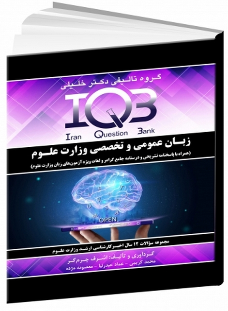 IQB زبان عمومی و تخصصی وزارت علوم دکتر خلیلی 