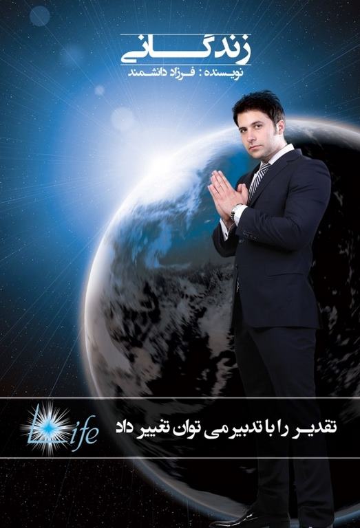 زندگانی نویسنده فرزاد دانشمند