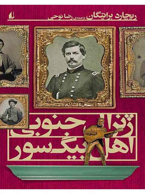 ژنرال جنوبی اهل بیگ سور نوشته ریچارد براتیگان