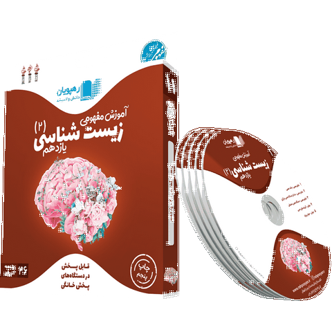 دی وی دی آموزش مفهومی زیست یازدهم رهپویان دانش و اندیشه