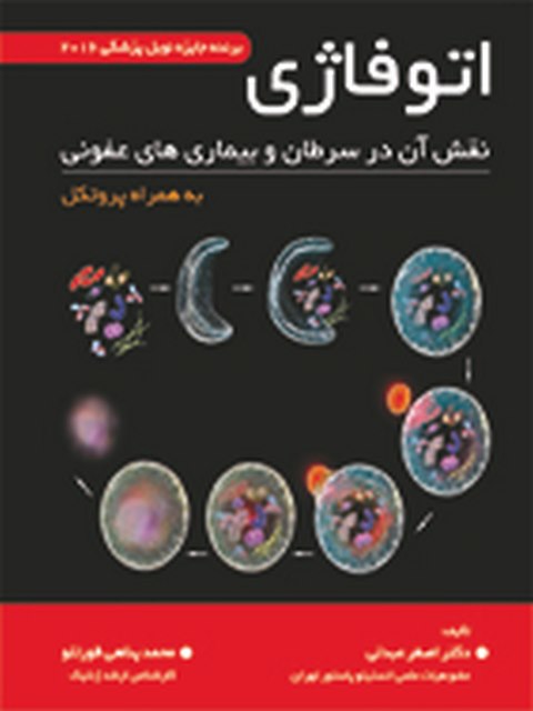 اتوفاژی نویسنده اصغرعبدلی انتشارات حیدری