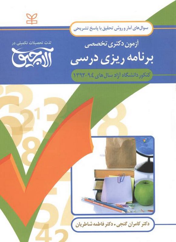 برنامه ریزی درسی کامران گنجی رشد