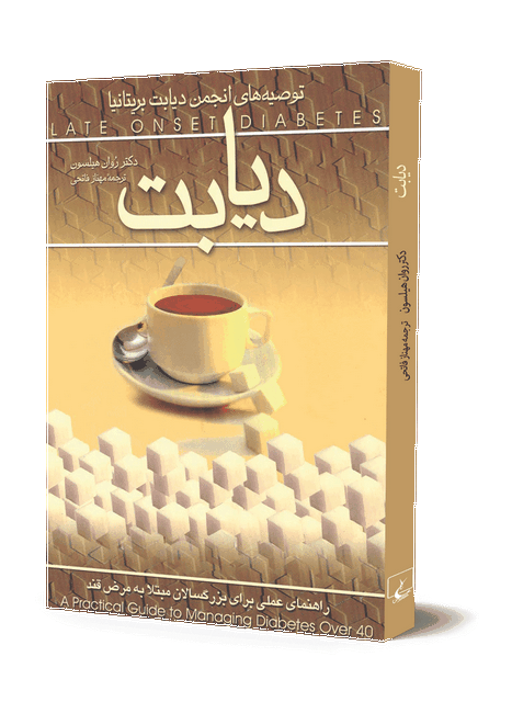 دیابت نویسنده روان هیلسون ترجمه مهناز فاتحی نشرققنوس