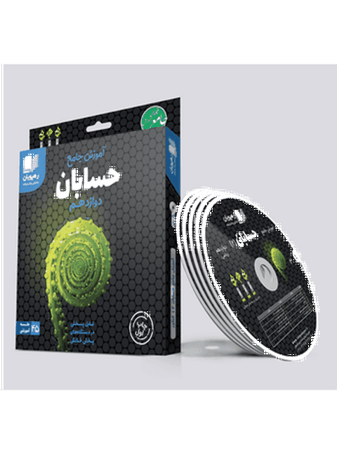 دی وی دی آموزش جامع حسابان دوازدهم رهپویان دانش و اندیشه