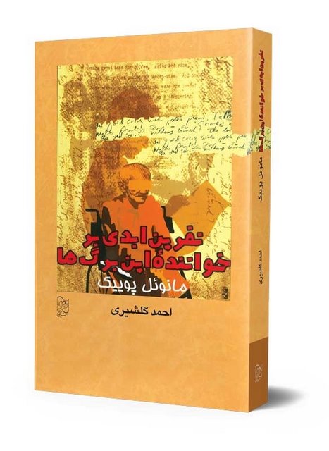 نفرین ابدی بر خواننده این برگ ها ترجمه احمد گلشیری نشرآفرینگان 
