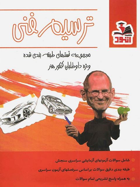 ترسیم فنی اتود