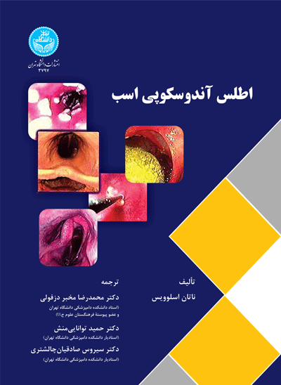 اطلس آندوسکوپی اسب نویسنده ناتان اسلوویس مترجم محمدرضا مخبر و حمید توانایی منش و سیروس صادقیان