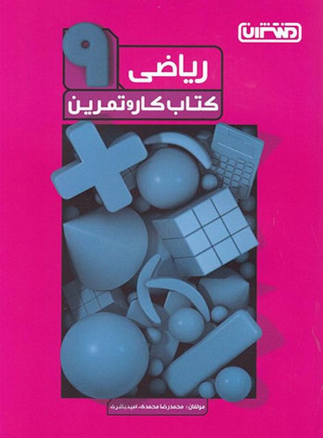 کار و تمرین عربی یازدهم منتشران