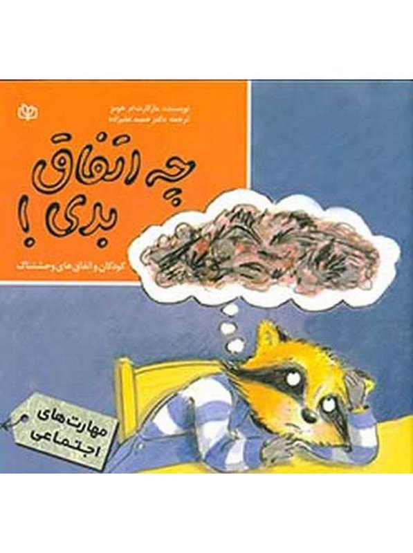 چه اتفاق بدی حمید علیزاده رشد