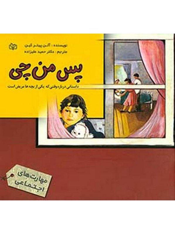 پس من چی حمید علیزاده رشد