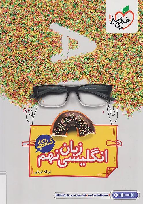 زبان انگلیسی نهم کار خیلی سبز