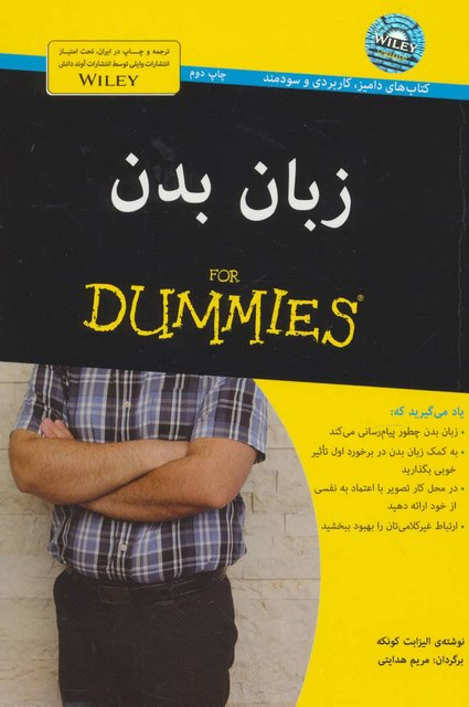 زبان بدن اثر الیزابت کونکه ترجمه مریم هدایتی 