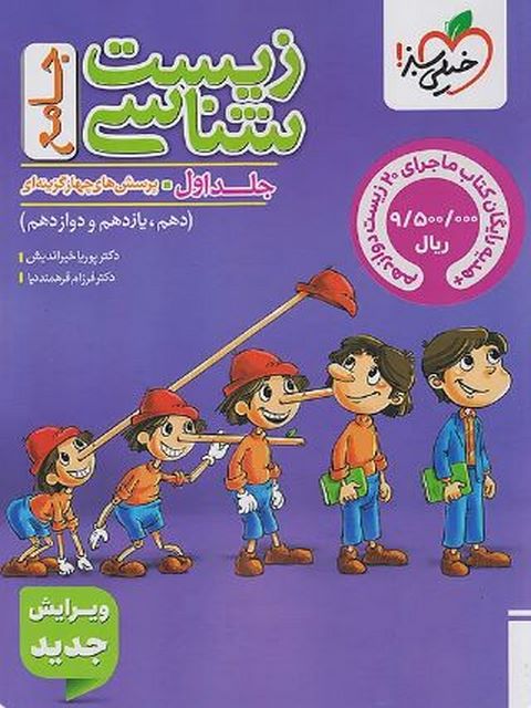 زیست شناسی جامع کنکور جلد اول خیلی سبز