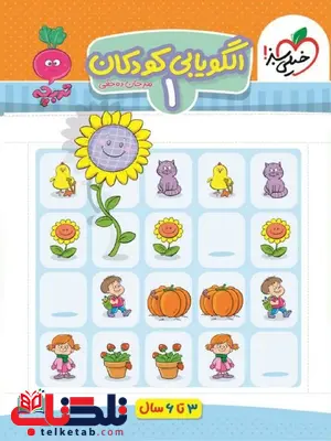 الگویابی کودکان 1 اثر مرجان ده حقی خیلی سبز الگویابی کودکان 1 اثر مرجان ده حقی خیلی سبز