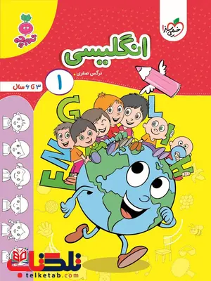 انگلیسی 1 اثر نرگس صفری خیلی سبز انگلیسی 1 اثر نرگس صفری خیلی سبز