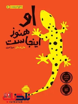 او هنوز اینجاست تالیف مگی ترجمه امیری انتشارات پرتقال او هنوز اینجاست تالیف مگی ترجمه امیری انتشارات پرتقال