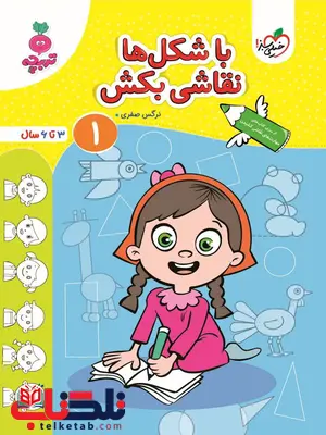 با شکل ها نقاشی بکش 1 اثر نرگس صفری خیلی سبز با شکل ها نقاشی بکش 1 اثر نرگس صفری خیلی سبز