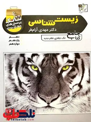 تانک تست زیست شناسی تخته سیاه تانک تست زیست شناسی تخته سیاه