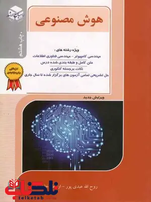 هوش مصنوعی راهیان ارشد هوش مصنوعی راهیان ارشد