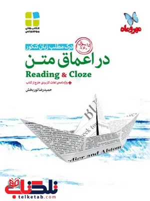 کتاب موضوعی در اعماق متن مهروماه کتاب موضوعی در اعماق متن مهروماه