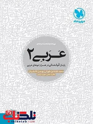 360 درجه عربی 2 مهروماه 360 درجه عربی 2 مهروماه
