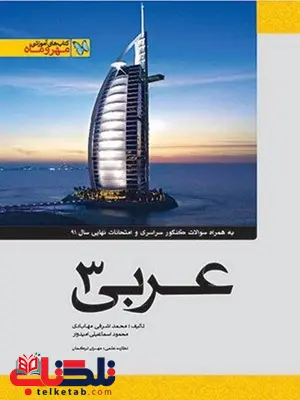 عربی 3 مهروماه عربی 3 مهروماه