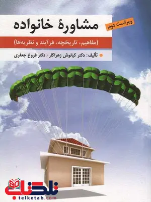 مشاوره خانواده کیانوش زهراکار مشاوره خانواده کیانوش زهراکار