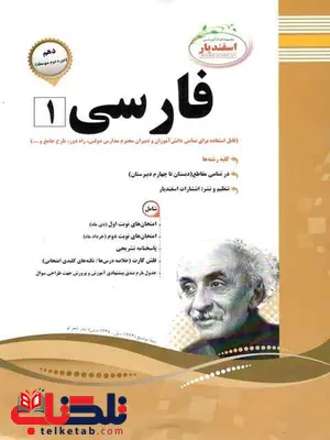 جزوه فارسی دهم اسفندیار جزوه فارسی دهم اسفندیار