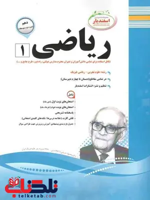 جزوه ریاضی دهم تجربی و ریاضی اسفندیار جزوه ریاضی دهم تجربی و ریاضی اسفندیار