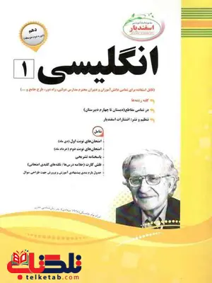 جزوه زبان انگلیسی دهم اسفندیار جزوه زبان انگلیسی دهم اسفندیار