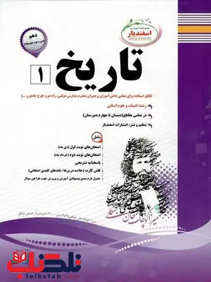 جزوه تاریخ دهم انسانی اسفندیار جزوه تاریخ دهم انسانی اسفندیار