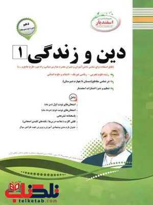 جزوه دین و زندگی دهم اسفندیار جزوه دین و زندگی دهم اسفندیار
