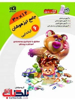 جامع تیزهوشان ششم دبستان نشر الگو جامع تیزهوشان ششم دبستان نشر الگو