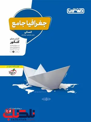 جغرافیا جامع کنکور منتشران