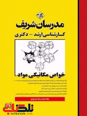 خواص مکانیکی مواد کارشناسی ارشد مدرسان شریف خواص مکانیکی مواد کارشناسی ارشد مدرسان شریف