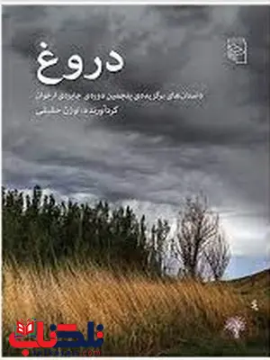 دروغ اثر اوژن حقیقی دروغ اثر اوژن حقیقی