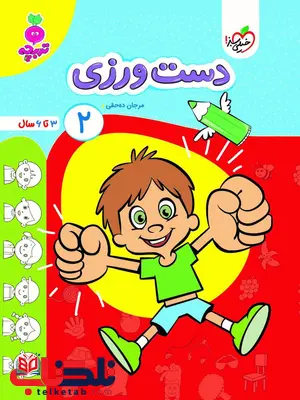 دست ورزی 2 اثر مرجان ده حقی خیلی سبز دست ورزی 2 اثر مرجان ده حقی خیلی سبز