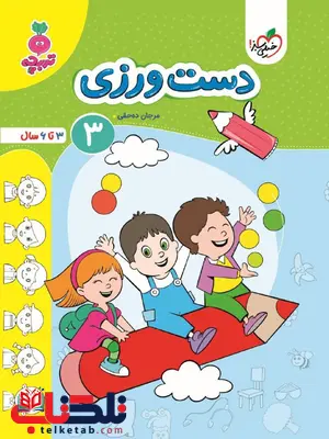 دست ورزی 3 اثر مرجان ده حقی خیلی سبز دست ورزی 3 اثر مرجان ده حقی خیلی سبز