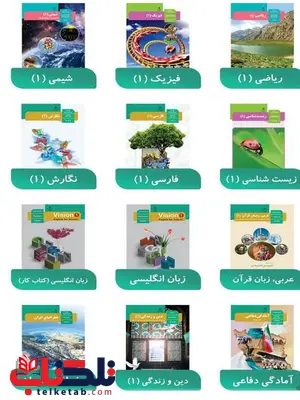 دوره کامل کتاب درسی دهم تجربی دوره کامل کتاب درسی دهم تجربی