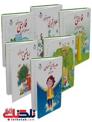 دوره کامل کتاب درسی دوم دبستان دوره کامل کتاب درسی دوم دبستان