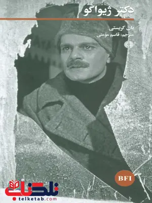دکتر ژیواگو اثر یان کریستی مترجم قاسم موعمنی دکتر ژیواگو اثر یان کریستی مترجم قاسم موعمنی