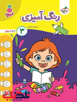 رنگ آمیزی 3 اثر مرجان ده حقی خیلی سبز رنگ آمیزی 3 اثر مرجان ده حقی خیلی سبز