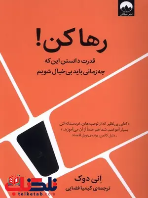 رها کن اثر آنی دوک ترجمه کیمیا فضایی رها کن اثر آنی دوک ترجمه کیمیا فضایی