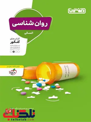روانشناسی جامع منتشران روانشناسی جامع منتشران