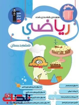 ریاضی ششم آبی قلم چی ریاضی ششم آبی قلم چی