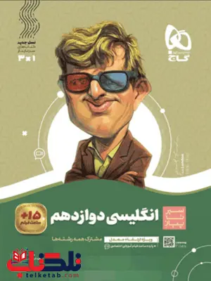 سیر تا پیاز زبان انگلیسی دوازدهم گاج سیر تا پیاز زبان انگلیسی دوازدهم گاج