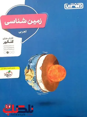 زمین شناسی جامع کنکور منتشران