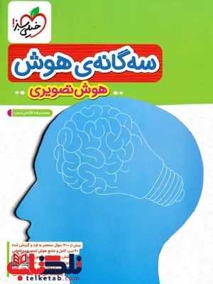 سه گانه هوش تصویری خیلی سبز سه گانه هوش تصویری خیلی سبز