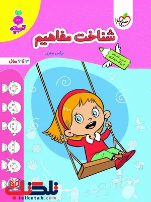 شناخت مفاهیم اثر نرگس صفری خیلی سبز شناخت مفاهیم اثر نرگس صفری خیلی سبز
